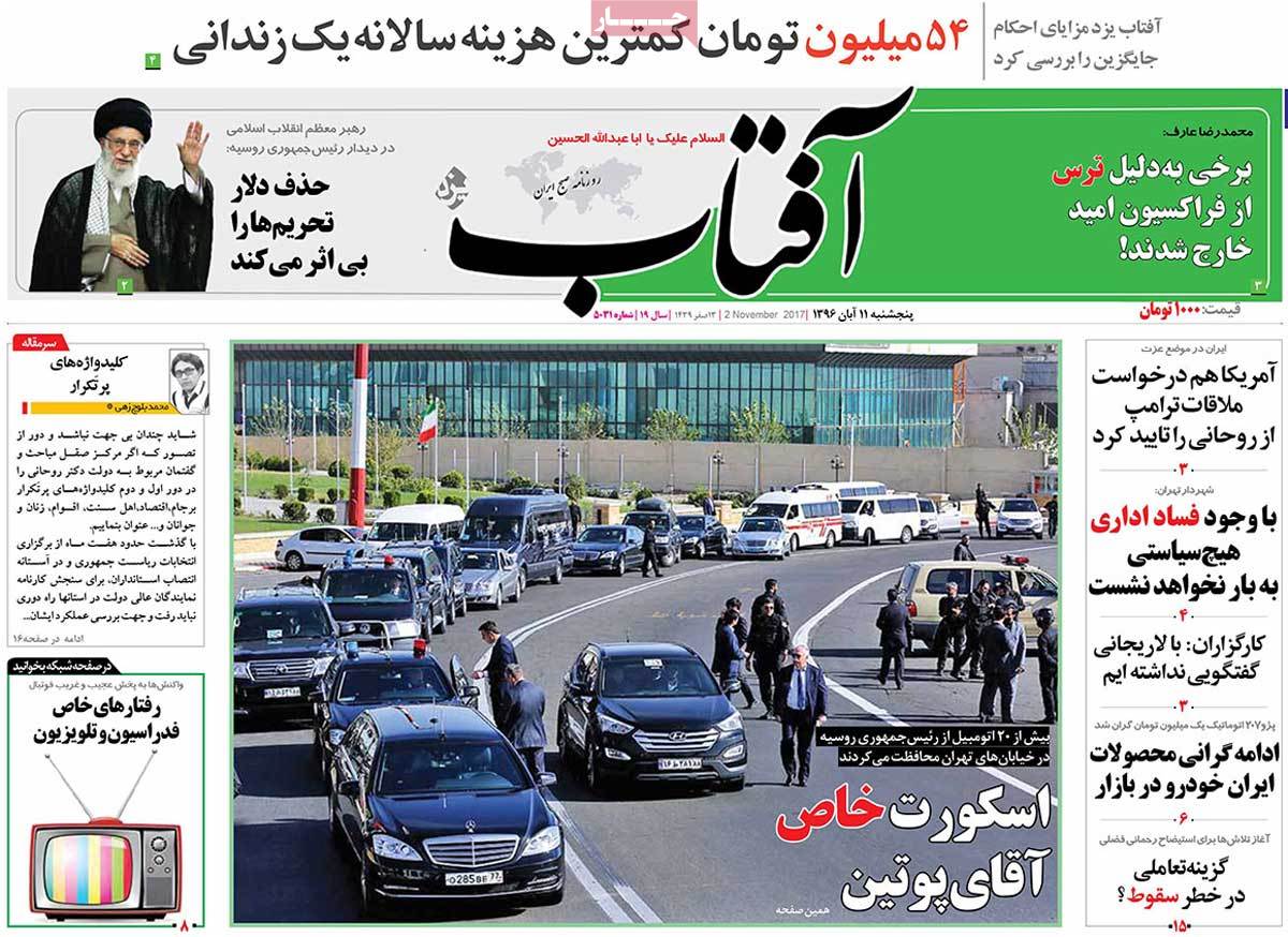 تیتر روزنامه های 11 آبان 1396 تیتر روزنامه های 11 آبان 1396