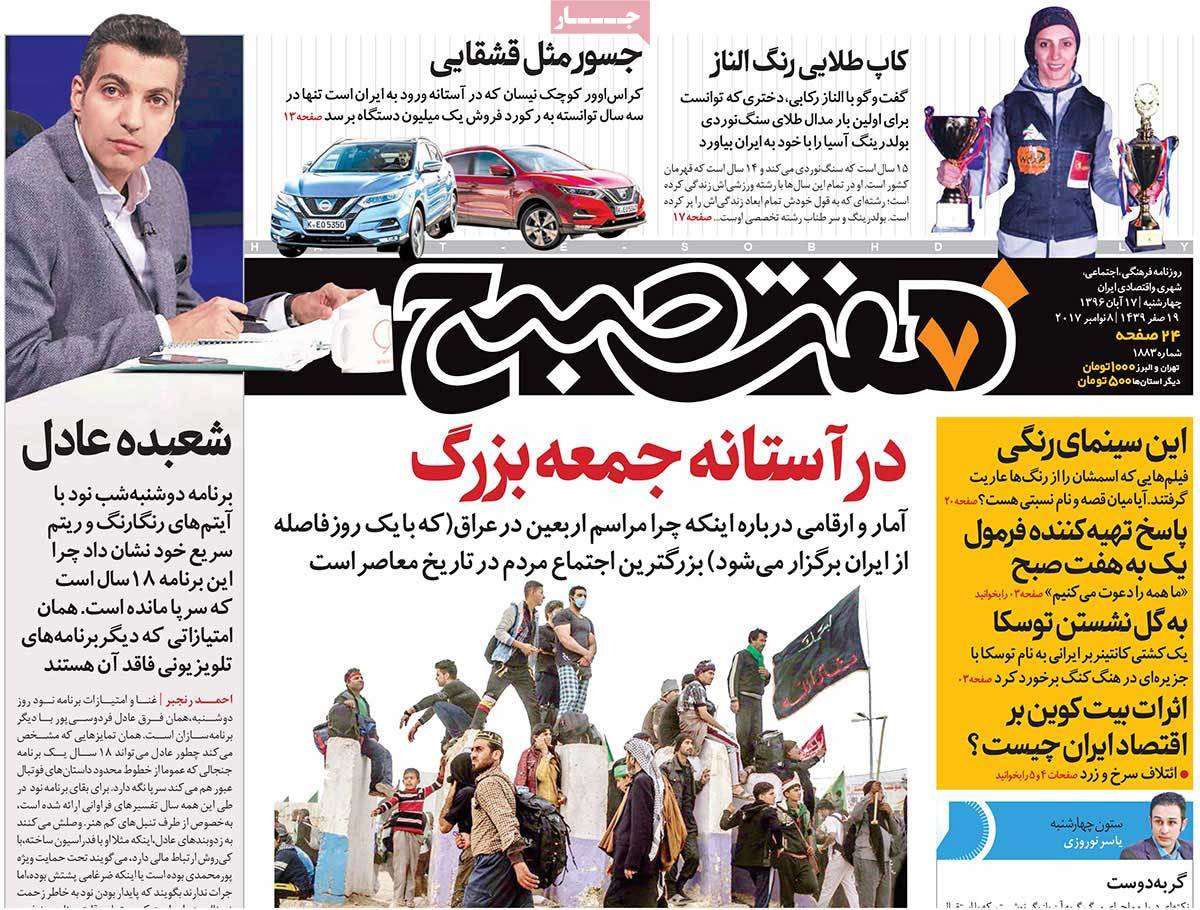 تیتر روزنامه های 17 آبان 1396 تیتر روزنامه های 17 آبان 1396