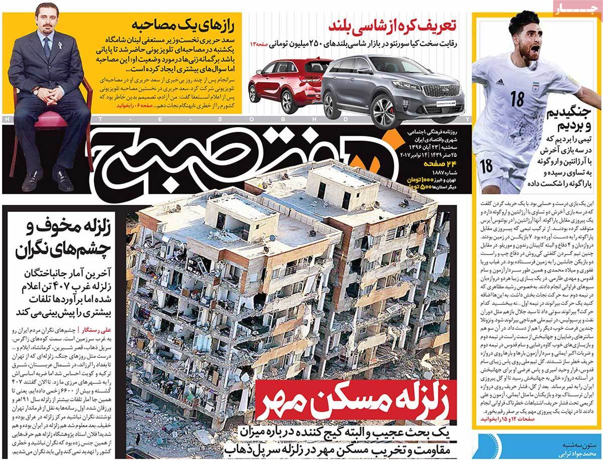 تیتر روزنامه های 23 آبان 1396 تیتر روزنامه های 23 آبان 1396