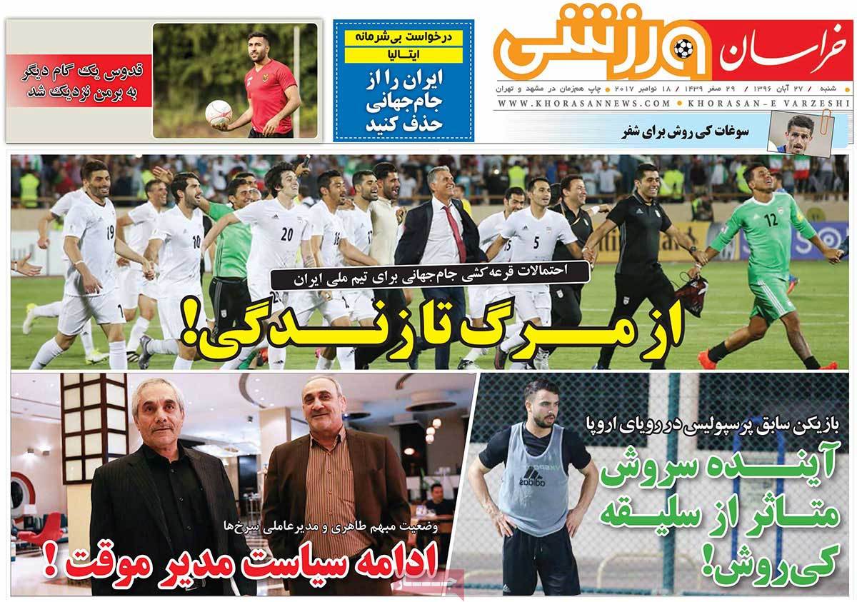 تیتر روزنامه های 27 آبان 1396 تیتر روزنامه های 27 آبان 1396