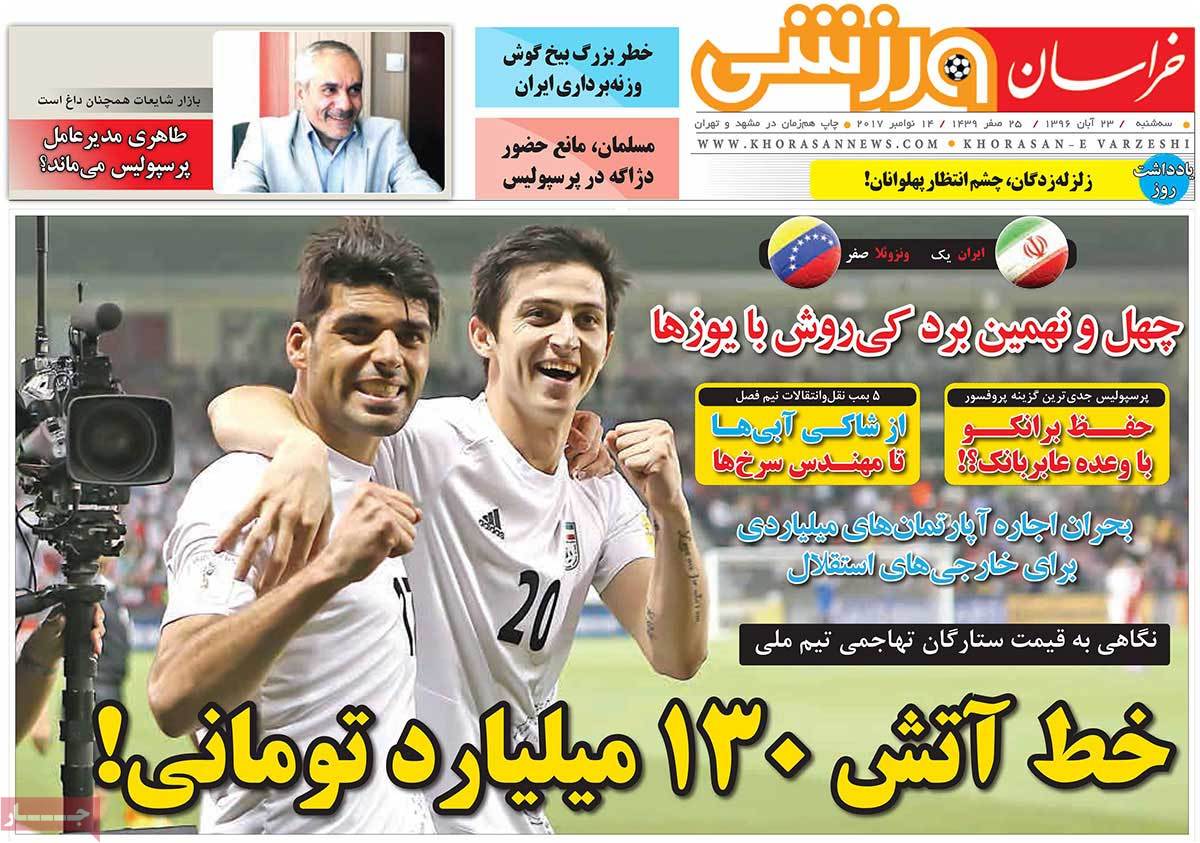 تیتر روزنامه های 23 آبان 1396 تیتر روزنامه های 23 آبان 1396
