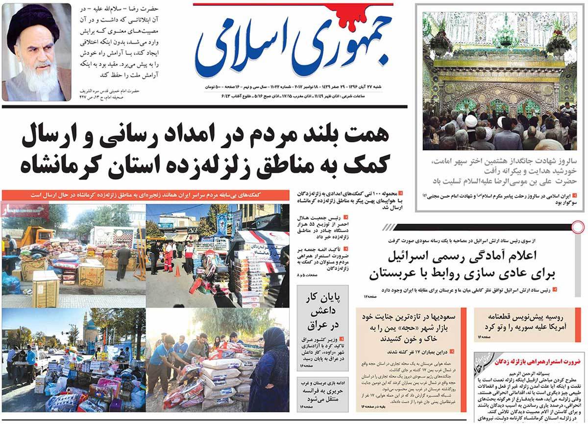 تیتر روزنامه های 27 آبان 1396 تیتر روزنامه های 27 آبان 1396