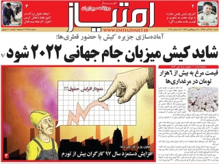 تیتر روزنامه های 25 آذر 1396