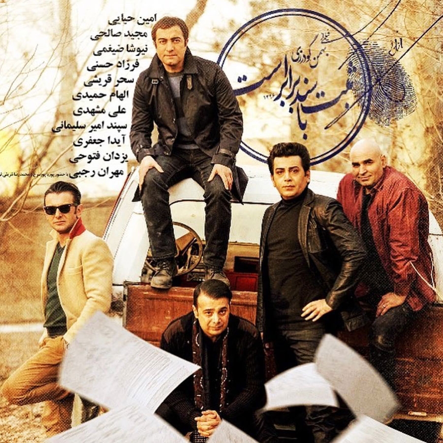 فیلم سینمایی ثبت با سند برابر است