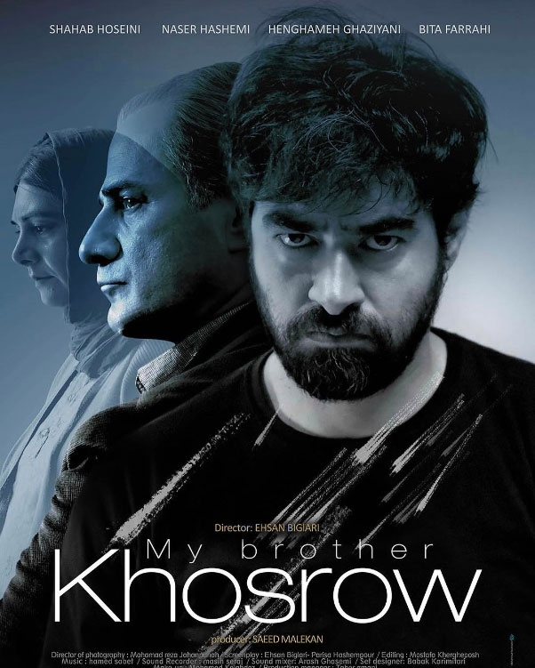 نقد فیلم برادرم خسرو
