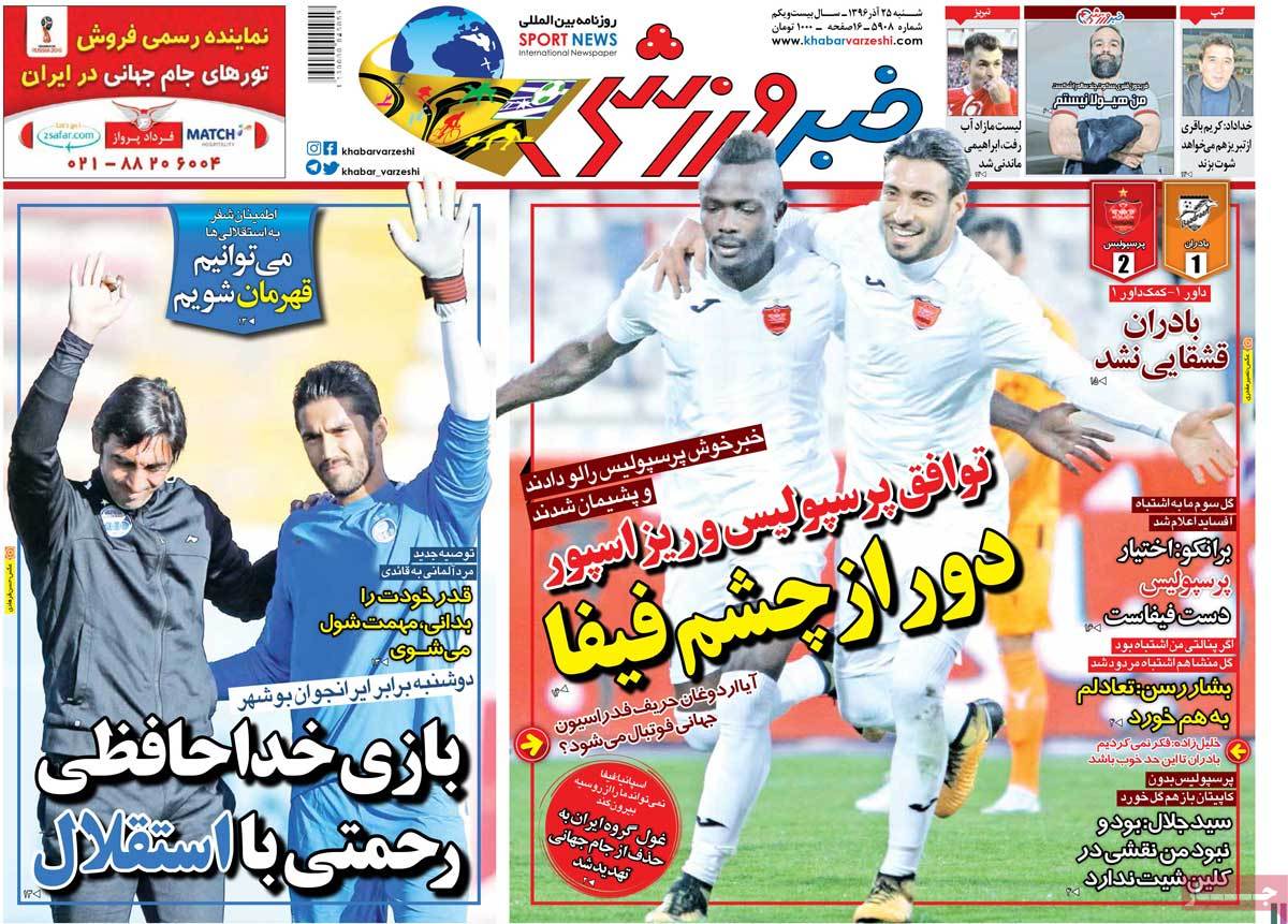 تیتر روزنامه های 25 آذر 1396 تیتر روزنامه های 25 آذر 1396