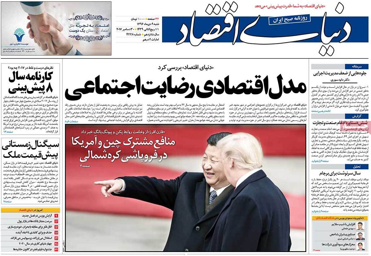 تیتر روزنامه های 9 دی 1396 تیتر روزنامه های 9 دی 1396