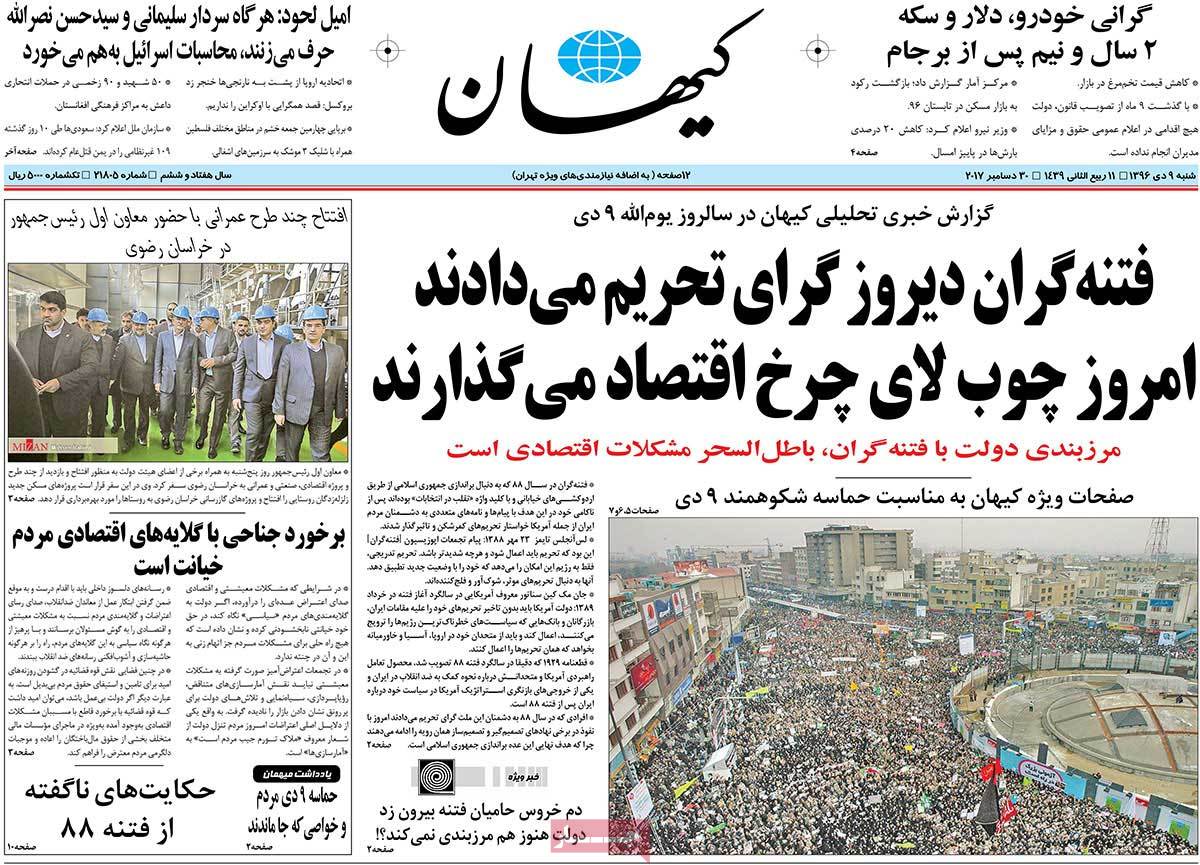 تیتر روزنامه های 9 دی 1396 تیتر روزنامه های 9 دی 1396