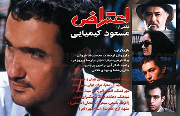 فیلم اعتراض
