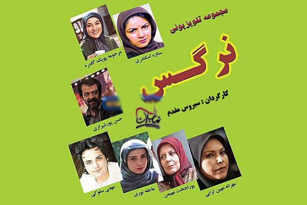 سریال تلویزیونی نرگس
