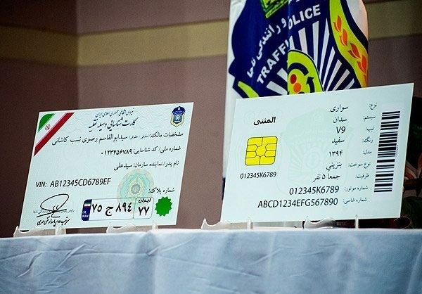 کارت هوشمند خودرو