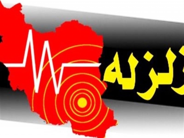 زلزله 5.1 ریشتری هجدک در استان کرمان را لرزاند زلزله 5.1 ریشتری هجدک در استان کرمان را لرزاند