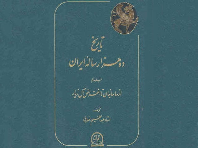 تاریخ 10000 ساله ایران تاریخ 10000 ساله ایران
