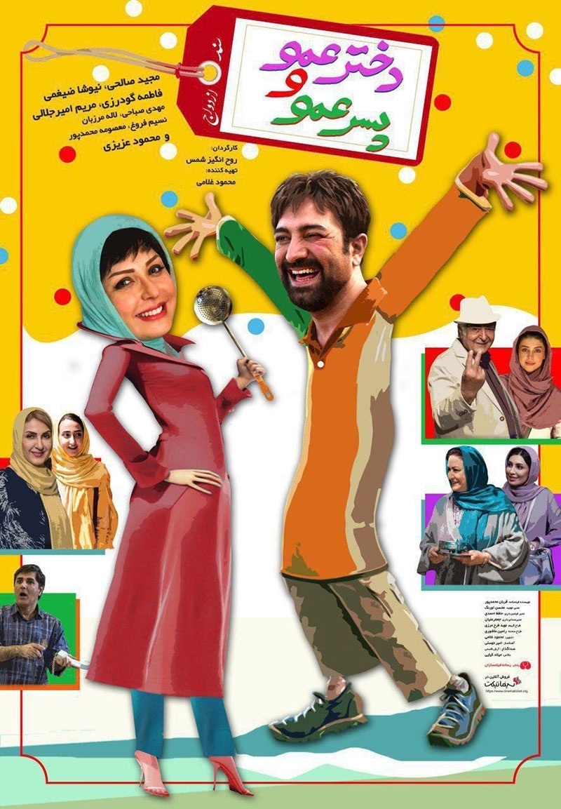 نقد فیلم پسر عمو دختر عمو