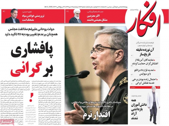 تیتر روزنامه های 21 دی 1396 تیتر روزنامه های 21 دی 1396
