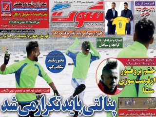 تیتر روزنامه های 1 بهمن 1396