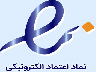نماد اعتماد الکترونیکی(enamad) مرکز تجارت های الکترونیکی