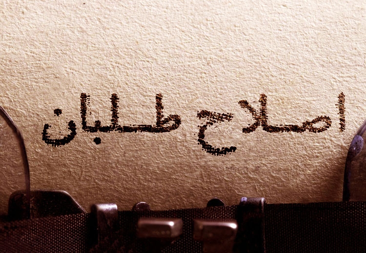اصلاح طلبان چه کسانی هستند؟