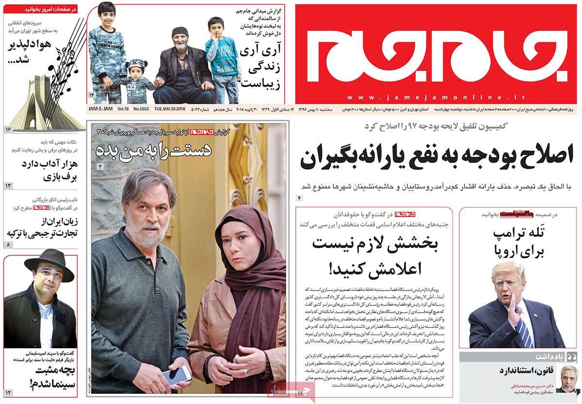تیتر روزنامه های 10 بهمن 1396 تیتر روزنامه های 10 بهمن 1396