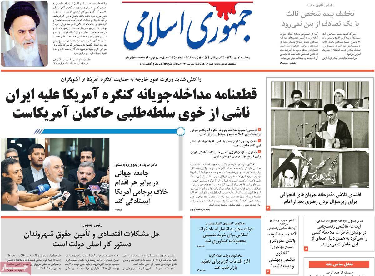 تیتر روزنامه های 21 دی 1396 تیتر روزنامه های 21 دی 1396