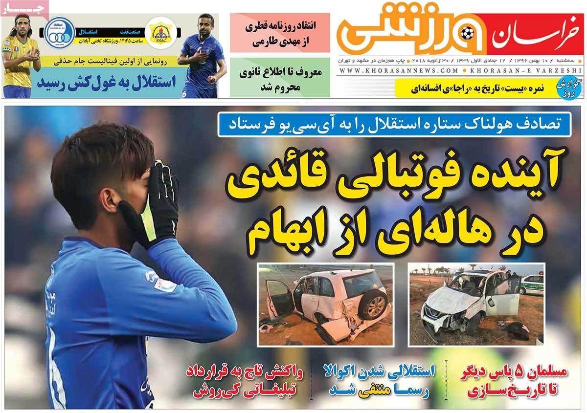 تیتر روزنامه های 10 بهمن 1396 تیتر روزنامه های 10 بهمن 1396