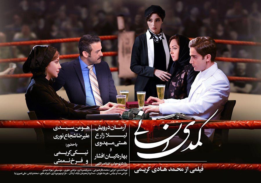 نقد فیلم کمدی انسانی