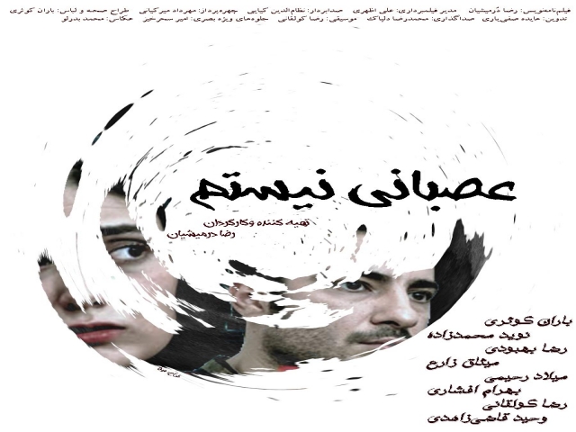 نقد و معرفی فیلم عصبانی نیستم نقد و معرفی فیلم عصبانی نیستم
