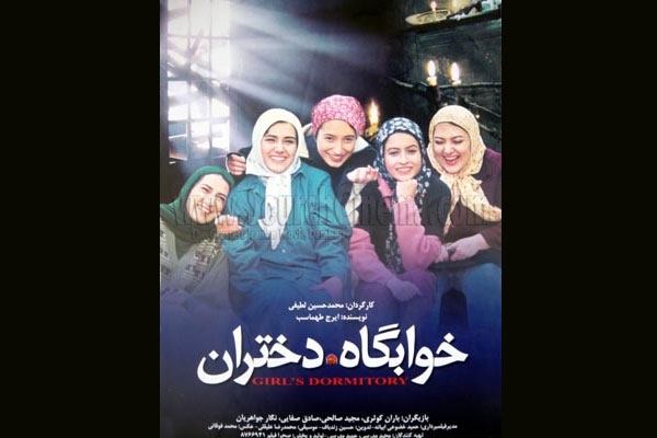 خوابگاه دختران