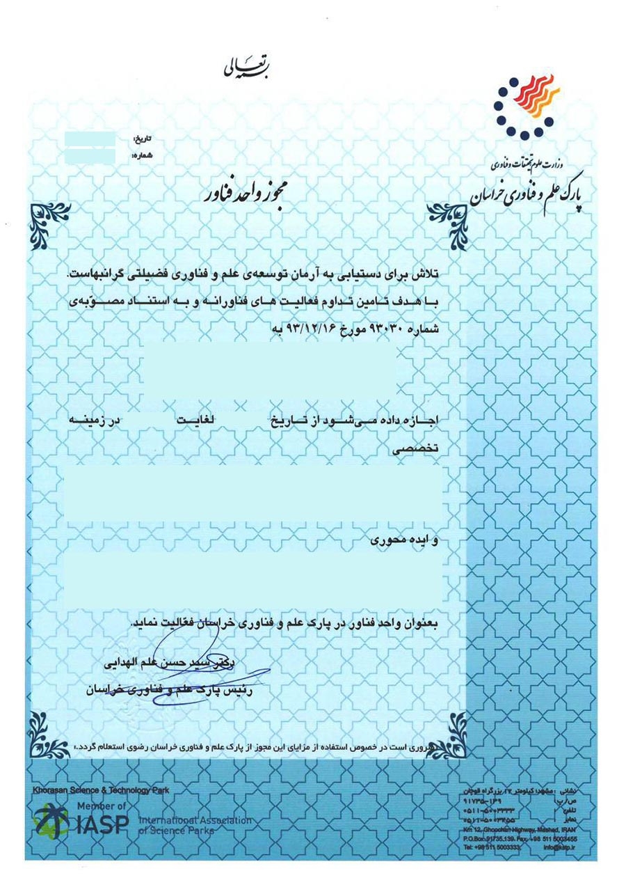 مجوز شرکت دانش بنیان از اداره کل تعاون کار و رفاه اجتماعی