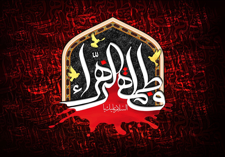 3 جمادی الثانی؛ شهادت حضرت فاطمه زهرا (س) (11 ه ق)