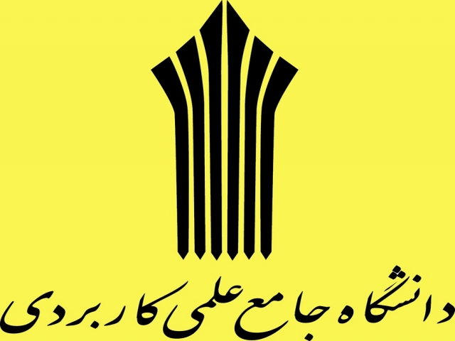 گواهینامه از دانشگاه جامع علمی کاربردی گواهینامه از دانشگاه جامع علمی کاربردی