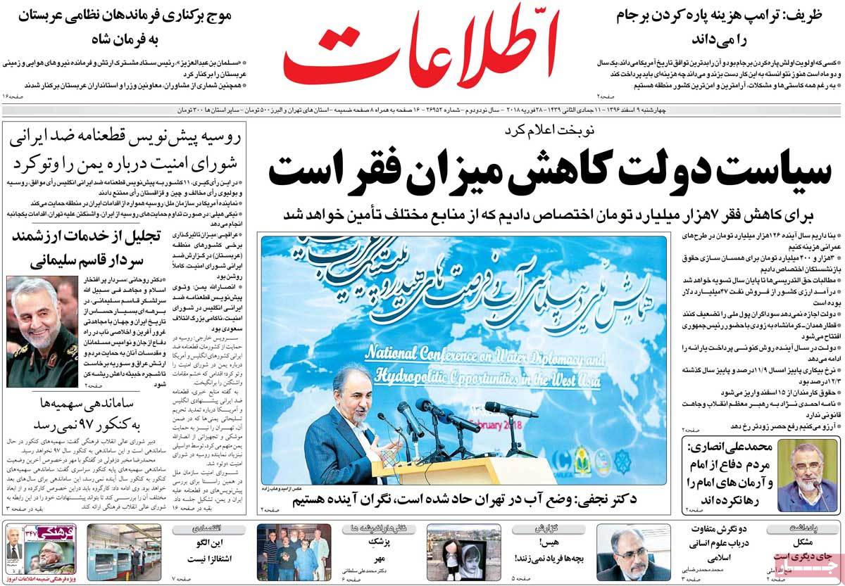 تیتر روزنامه های 9 اسفند 1396 تیتر روزنامه های 9 اسفند 1396