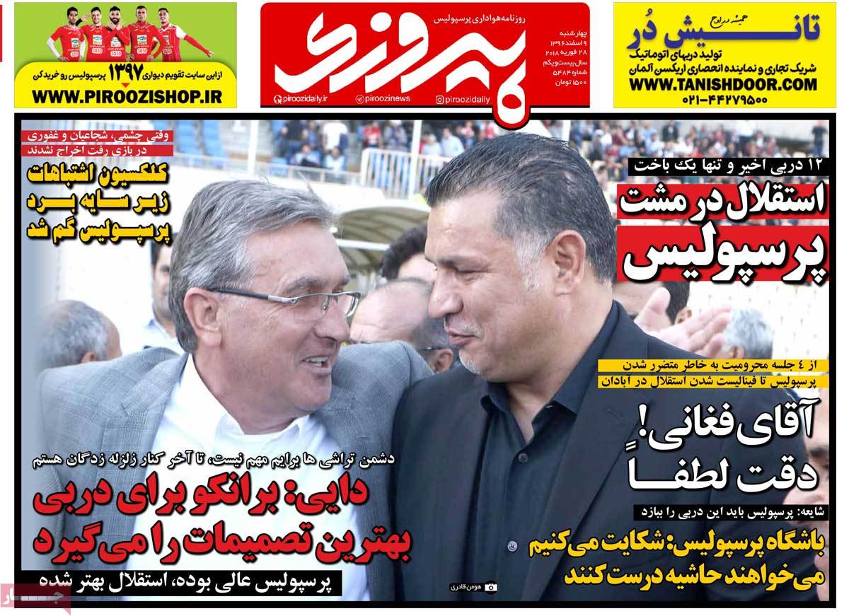 تیتر روزنامه های 9 اسفند 1396 تیتر روزنامه های 9 اسفند 1396