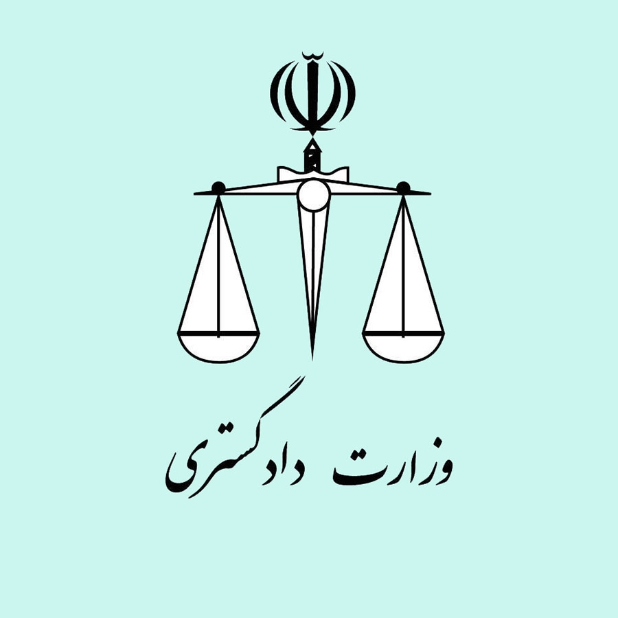 استخدام دادگستری