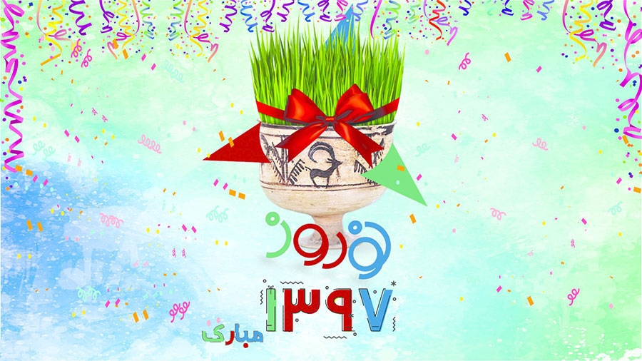 متن رسمی تبریک سال نو