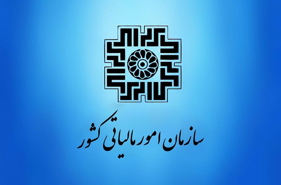 استخدام سازمان امور مالیاتی