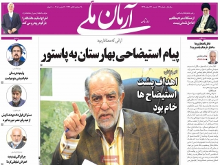 تیتر روزنامه های 26 اسفند 1396