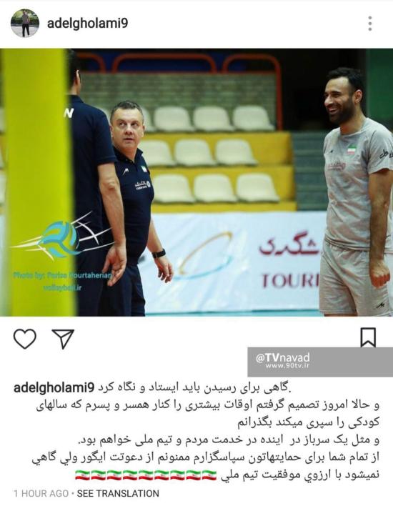 adel-gholami-leaves-national-games adel-gholami-leaves-national-games