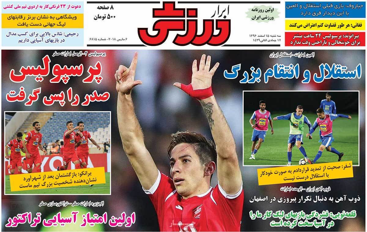 تیتر روزنامه های 15 اسفند 1396 تیتر روزنامه های 15 اسفند 1396