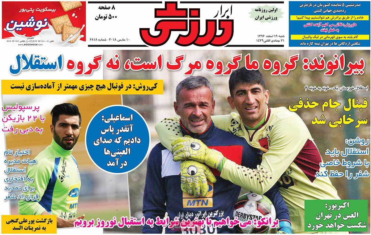 تیتر روزنامه های 19 اسفند 1396 تیتر روزنامه های 19 اسفند 1396