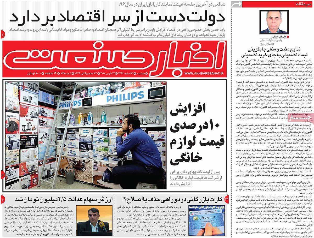 تیتر روزنامه های 21 اسفند 1396 تیتر روزنامه های 21 اسفند 1396
