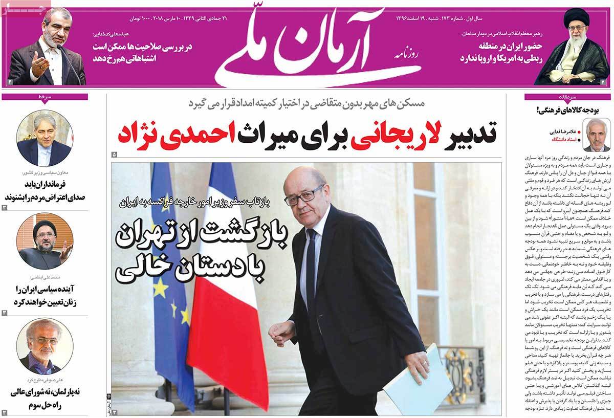 تیتر روزنامه های 19 اسفند 1396 تیتر روزنامه های 19 اسفند 1396