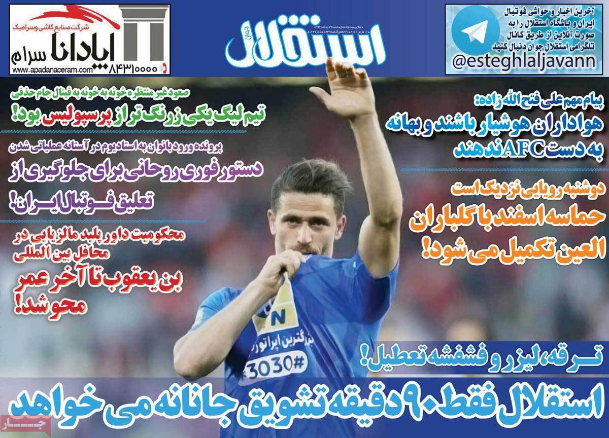 تیتر روزنامه های 19 اسفند 1396 تیتر روزنامه های 19 اسفند 1396