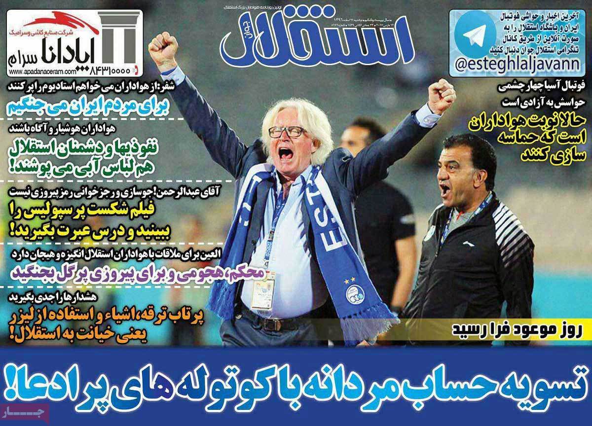 تیتر روزنامه های 21 اسفند 1396 تیتر روزنامه های 21 اسفند 1396