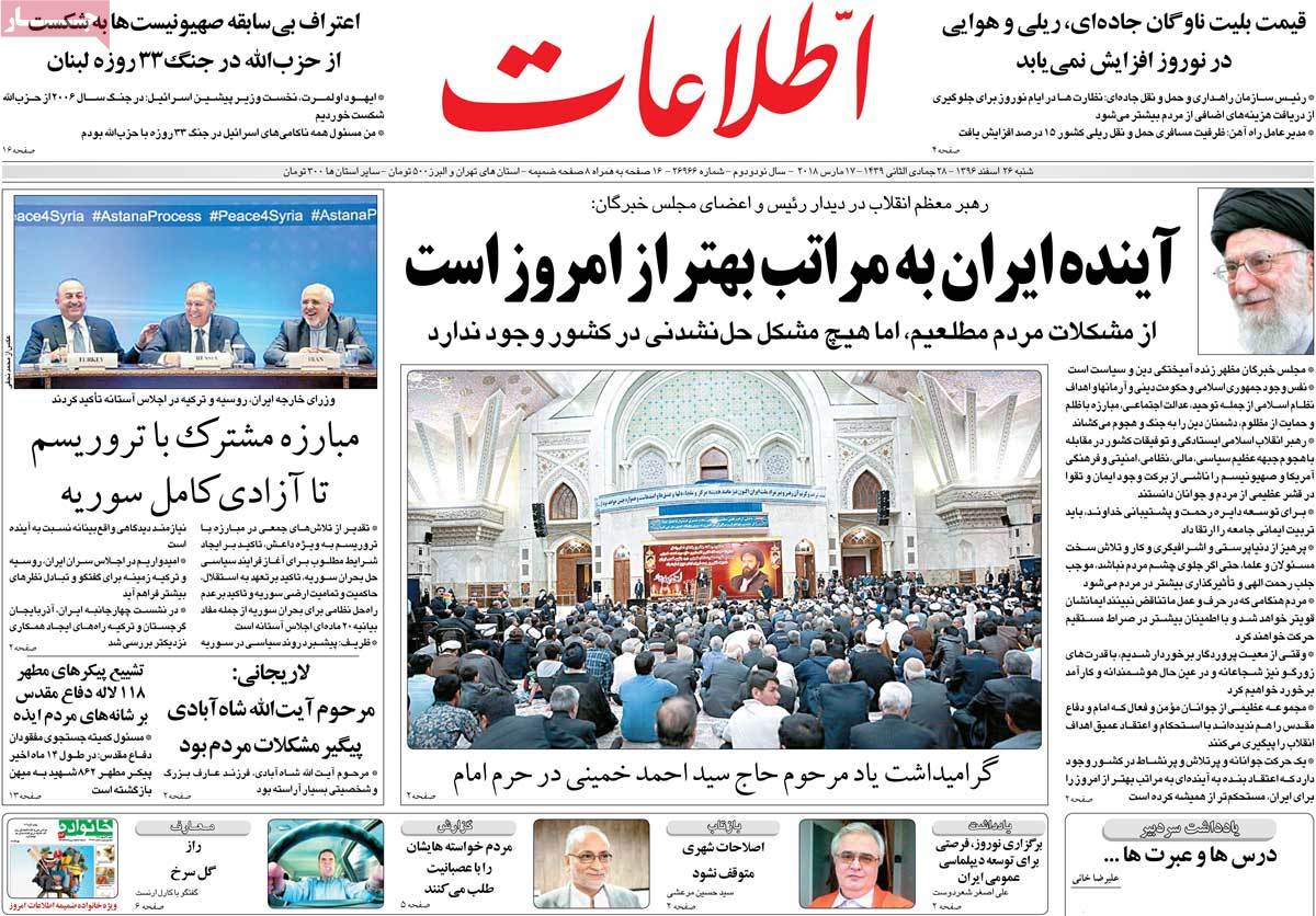 تیتر روزنامه های 26 اسفند 1396 تیتر روزنامه های 26 اسفند 1396