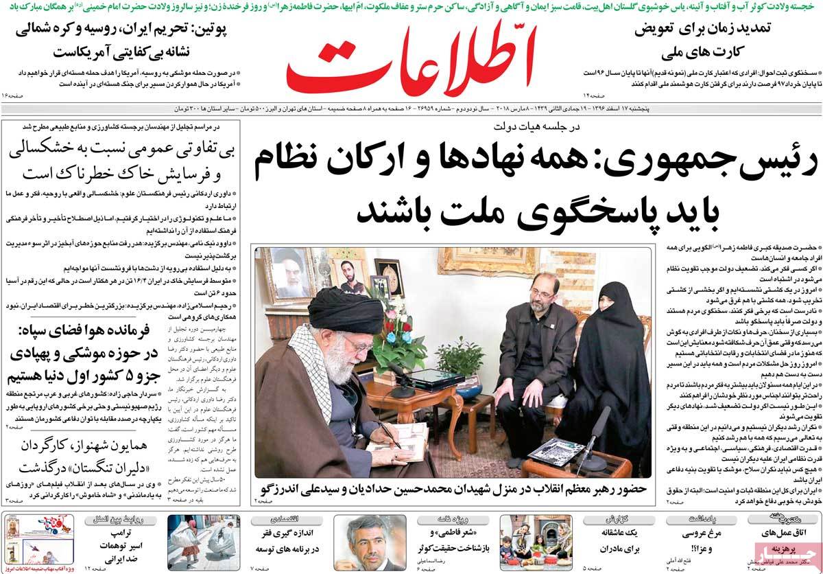 تیتر روزنامه های 17 اسفند 1396 تیتر روزنامه های 17 اسفند 1396