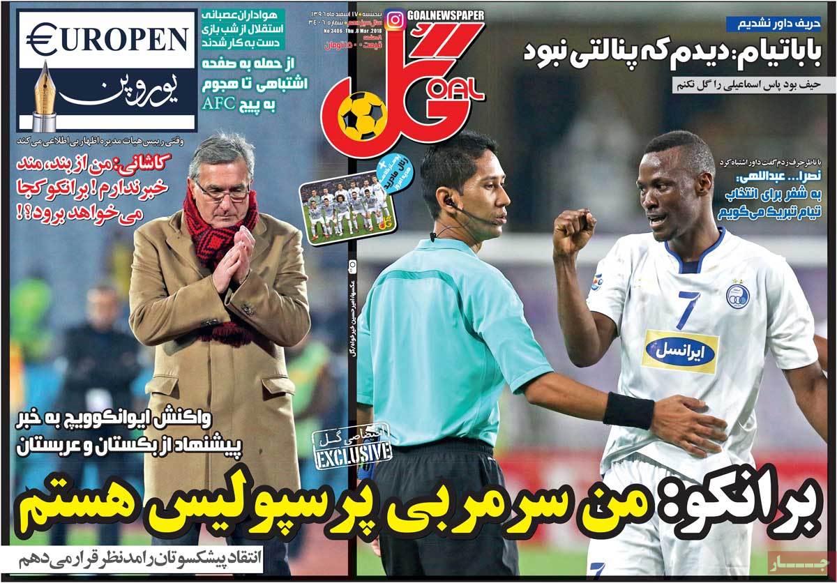تیتر روزنامه های 17 اسفند 1396 تیتر روزنامه های 17 اسفند 1396