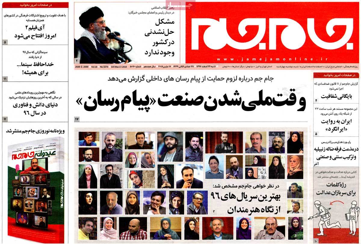 newspaper-1396-12-26 newspaper-1396-12-26