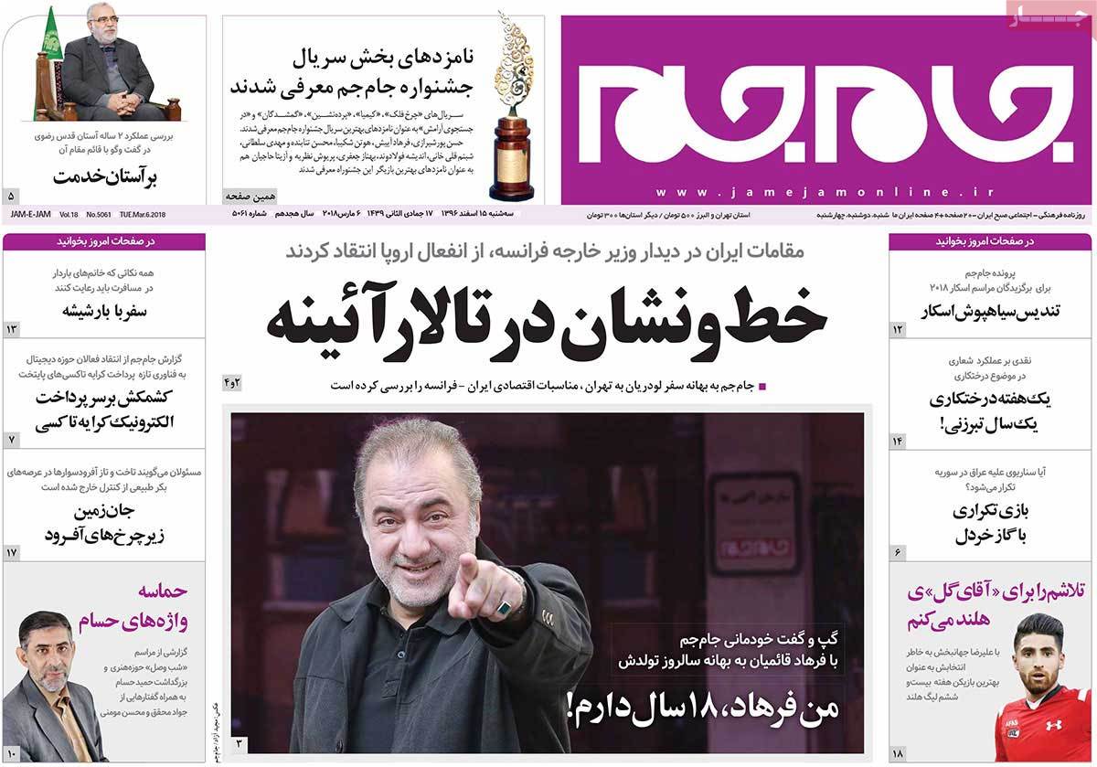 تیتر روزنامه های 15 اسفند 1396 تیتر روزنامه های 15 اسفند 1396