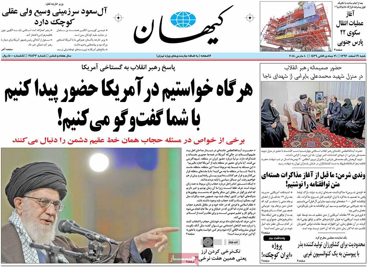 تیتر روزنامه های 19 اسفند 1396 تیتر روزنامه های 19 اسفند 1396